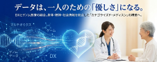 末岡未来型医療研究所