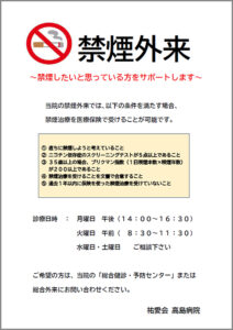 禁煙外来